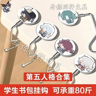 挂钩桌边第五人格作曲渔女勘探囚徒守夜入殓佣兵书包免粘贴学生礼