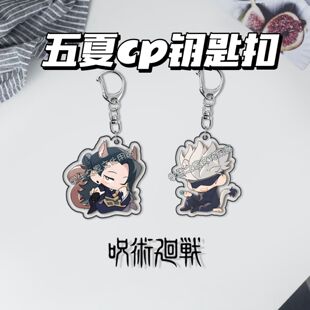 咒术回战钥匙扣夏油杰五条悟五夏CPD动漫游戏周边书包挂件学生礼