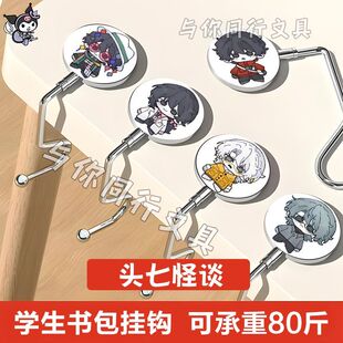 头七怪谈挂钩子车甫昭离雨亭课桌挂书包可移动免粘贴学生礼物收藏