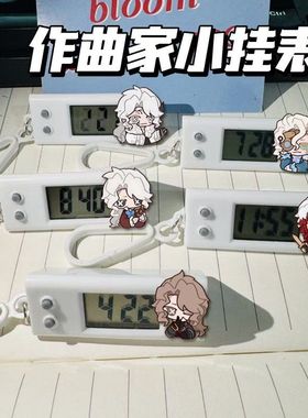 第五人格小挂表作曲家静音挂钟手表书包挂件创意装饰挂饰礼物学生