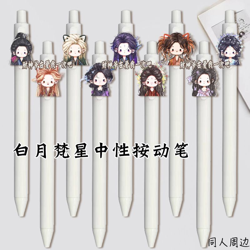 白月梵星中性笔白烁梵越茯苓按动笔学生专用刷题笔考试专用学生礼