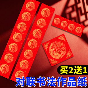 春联对联纸2025年新款对联纸万年红对联纸书法对联纸高级对联纸加厚空白手写红色对联纸五个字的对联纸幼儿园