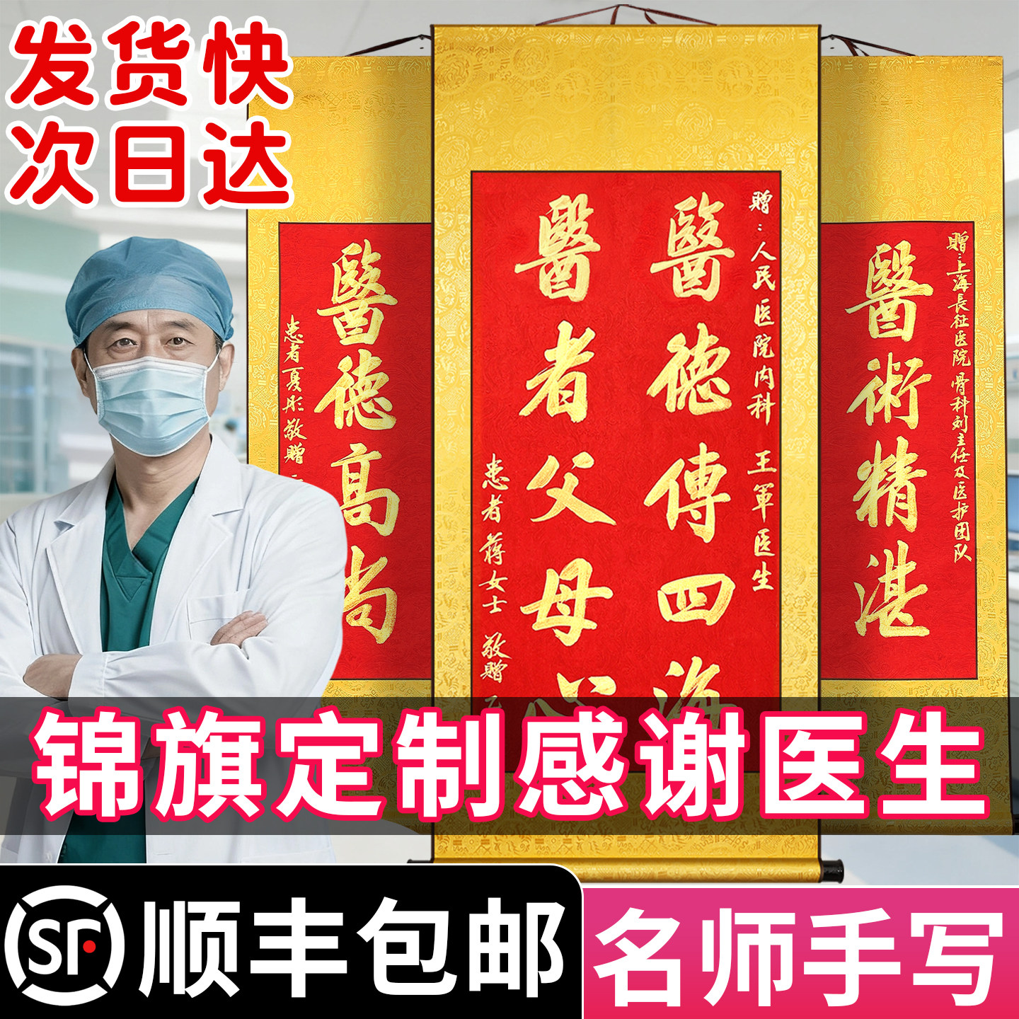 【效果图免费看】感谢医生锦旗