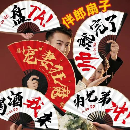 【接亲扇子喜庆氛围】伴郎团扇
