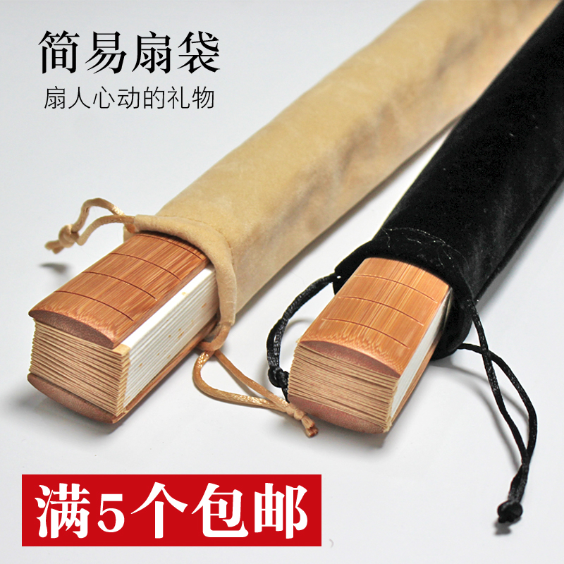 十寸配件纯色绒布袋子宣纸扇套