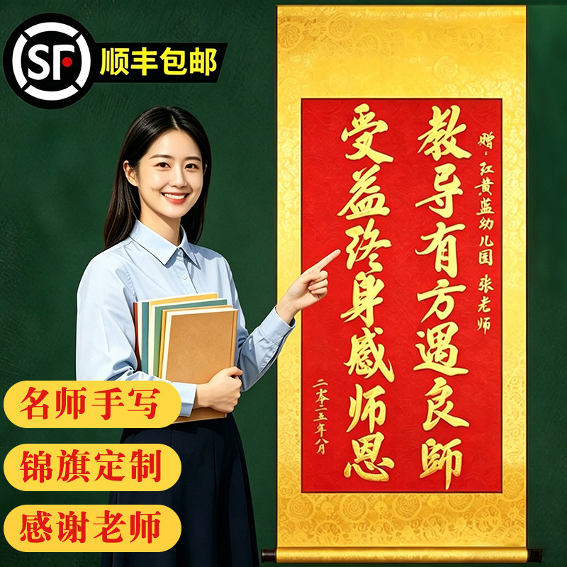 【感恩谢师定制】卷轴金字锦旗