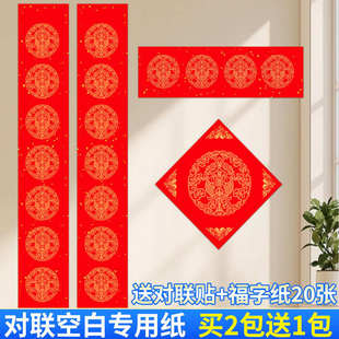 对联纸马年2026年春联对联纸空白手写万年红对联纸红色高级对联纸加厚书法春节五个字的对联纸五言七言对联纸