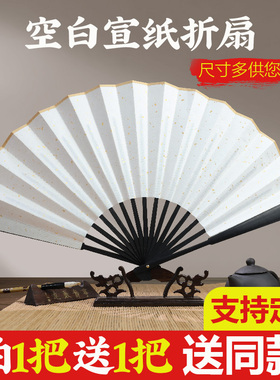 空白扇子折扇定制宣纸扇面白色白洒金书法diy绘画扇纸扇折叠男古风中国风夏天来图定做logo印刷广告扇男生夏