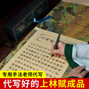 代写上林赋写好的写完上林赋成品全篇文长卷字帖全篇五米 卷送男友女友送礼卷轴手卷司马相如同款礼盒收纳盒