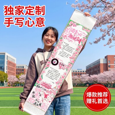 【相逢如骤雨初晴】卷轴手写信