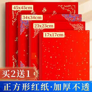 福字红纸空白写福字专用纸红纸结婚用书法专用红纸宣纸福字纸斗方福字红纸书法专用斗方红纸写福字的红纸福字