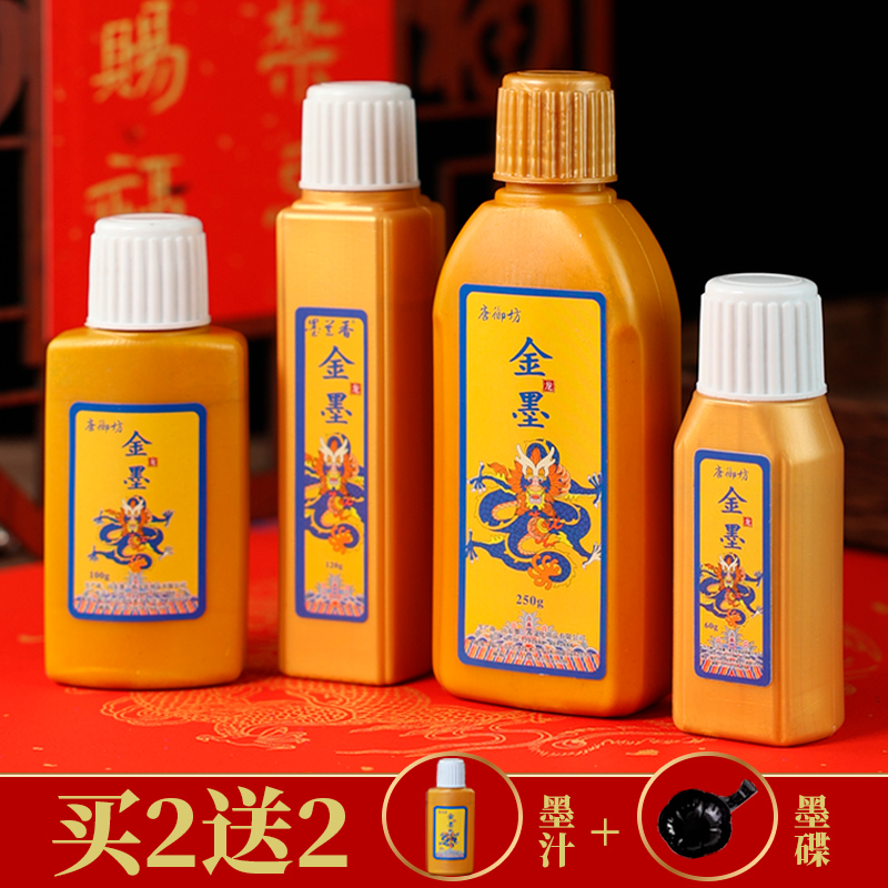 金色墨汁对联福字书法专用小瓶装