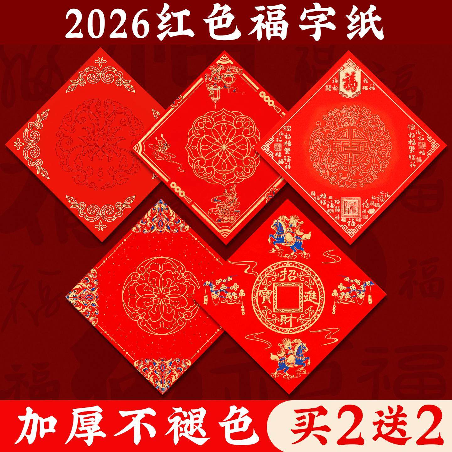加厚福字红纸对联专用纸空白写福字的红纸加厚福字纸斗方春节红色春联纸批发方形纸万年红蜡染红宣纸儿童专用,文具电教/文化用品/商务用品,万年红对联纸,淘宝优惠券,粉丝福利购,淘宝优惠卷