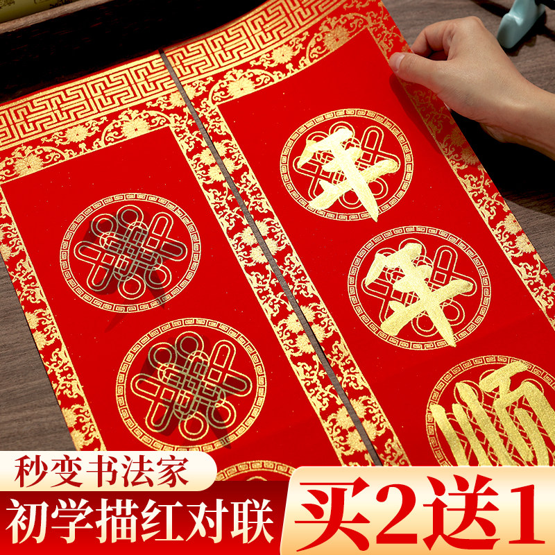 2026新款描红对联幼儿园书法用纸蜡染万年红手写福字纸斗方春节临摹手写书法春联作品纸空白宣纸写福字的红纸,文具电教/文化用品/商务用品,宣纸,淘宝优惠券,粉丝福利购,淘宝优惠卷