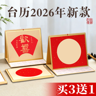 新款台历2026年书法摆件空白宣纸日历挂历diy文创创意桌面摆件福字红纸摆台材料台历本手绘国画生宣年历马年