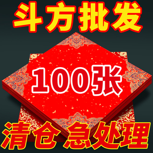 特惠100张装 加厚福字纸空白福字红纸写福字专用纸对联纸红色福字方形宣纸春联斗方蜡染万年红纸马年门贴自写