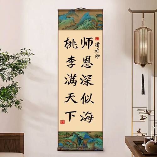 【教师节礼物】书法卷轴送老师