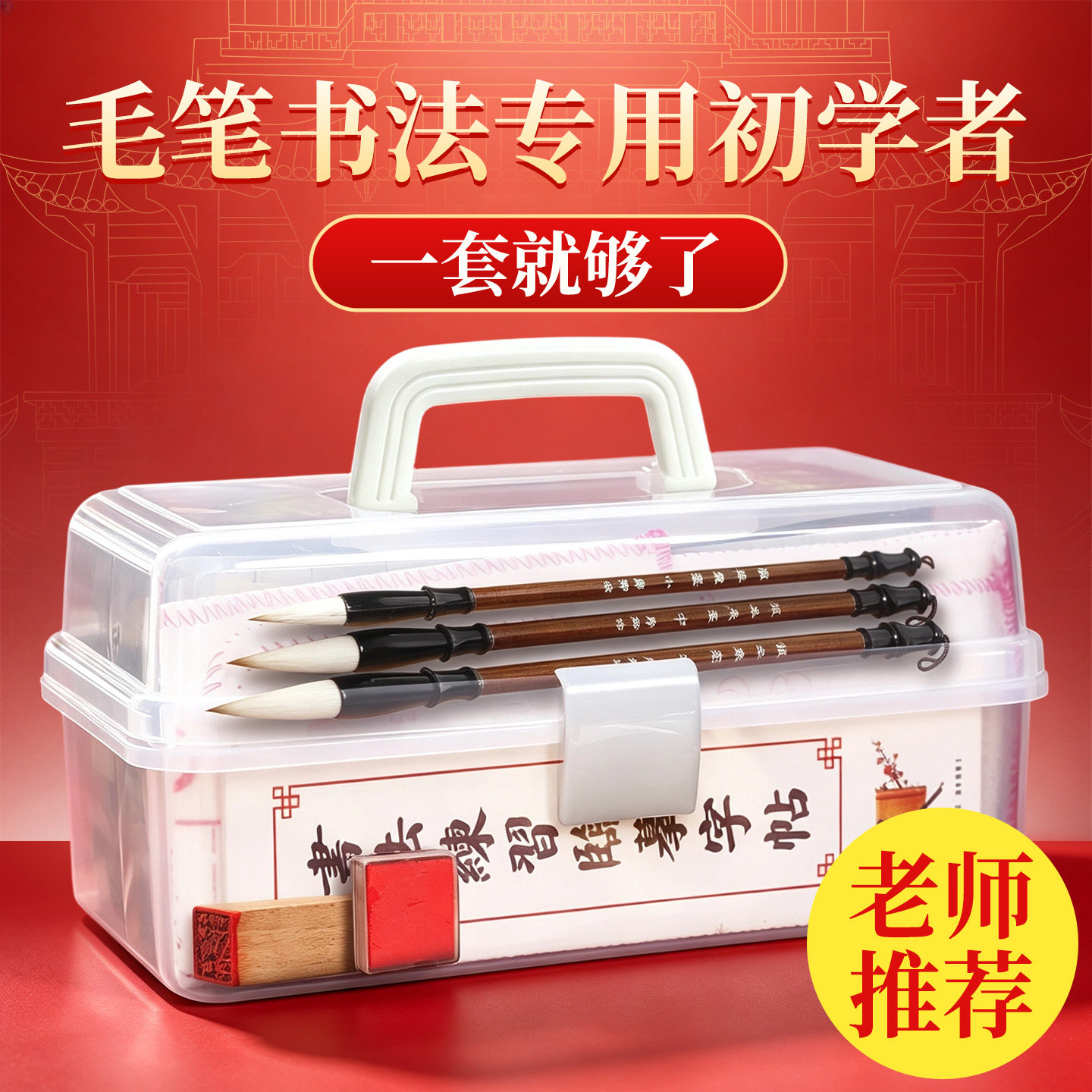 【老师推荐】专属初中生书法套装图片