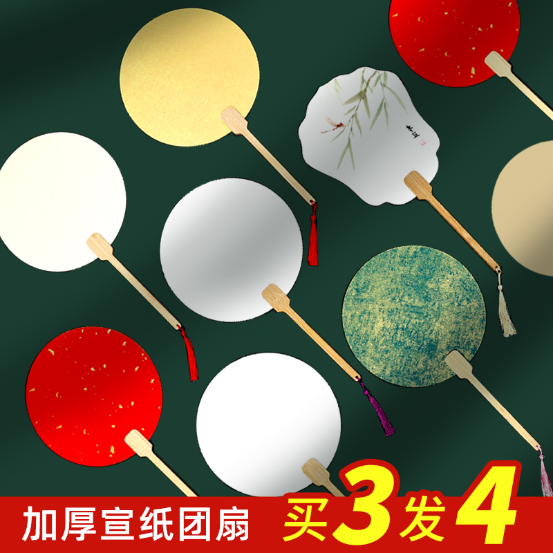 送同款买3送1双面加厚宣纸团扇