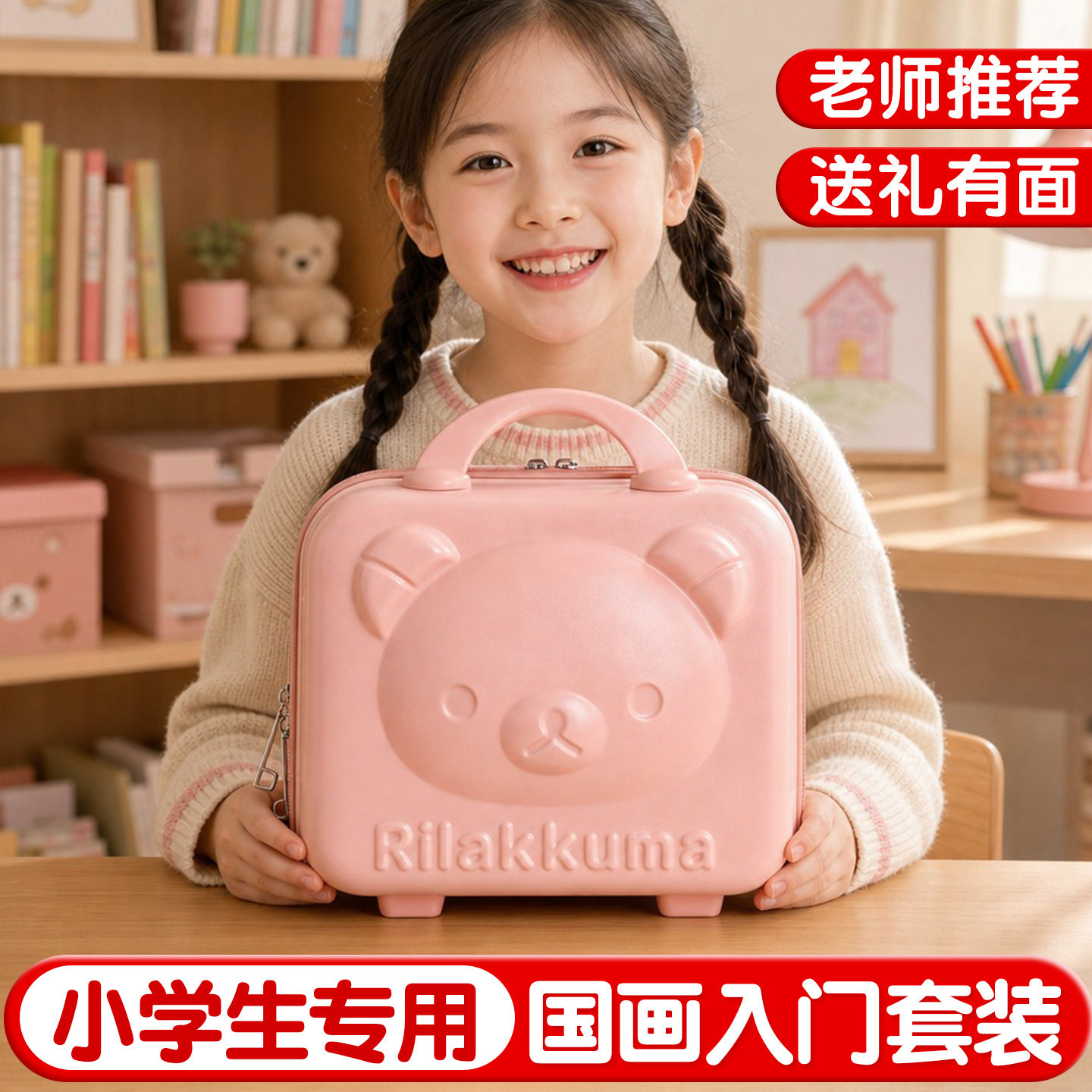 【老师推荐送礼】小学生专用国画