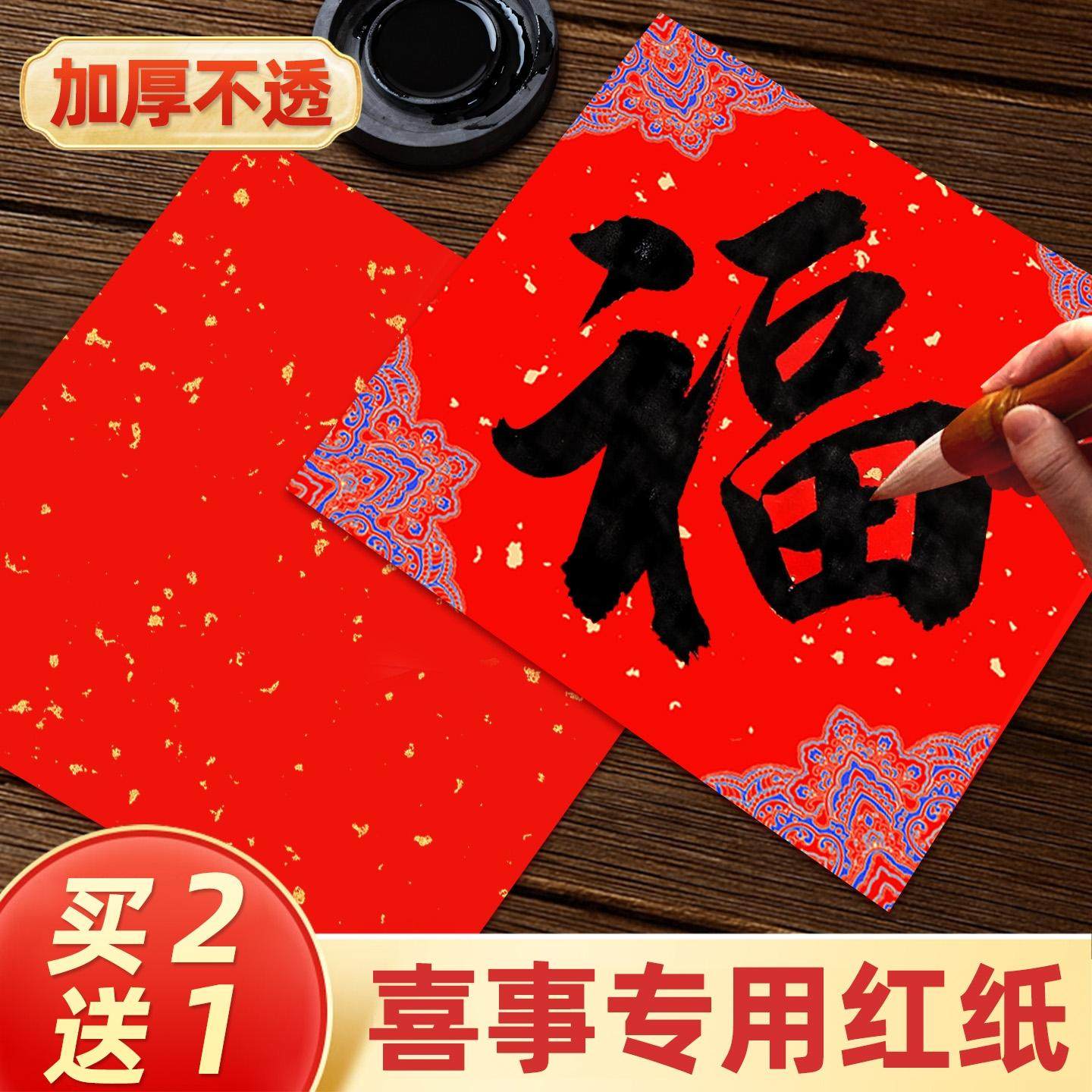 福字红纸写福字专用纸空白福字斗方空白福字专用纸红纸书法专用福字纸结婚用福字纸宣纸斗方书法用写福字红纸,文具电教/文化用品/商务用品,折纸/手工纸/衍纸,淘宝优惠券,粉丝福利购,淘宝优惠卷