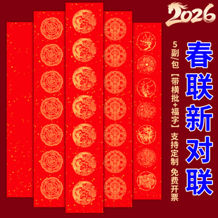 春联对联纸2026年马年对联纸空白万年红对联纸手写对联专用纸加厚五个字的对联纸红色春联纸自写五七言对联纸