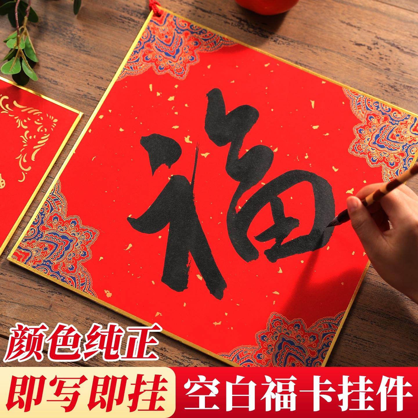 2026马年新款加厚福卡挂件空白写福字的卡纸福字纸空白对联纸手写春联纸蜡染宣纸斗方硬卡中国结挂饰福字红纸,文具电教/文化用品/商务用品,宣纸,淘宝优惠券,粉丝福利购,淘宝优惠卷