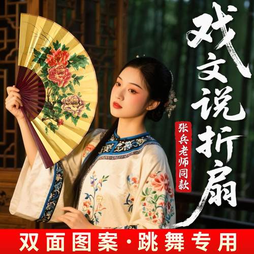 【8寸戏文说扇子】开合顺畅