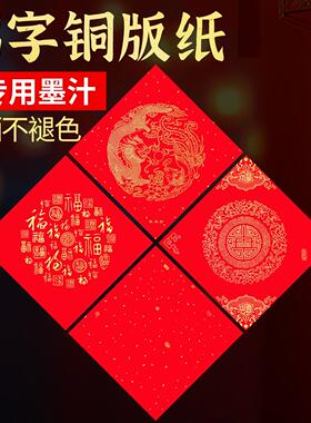 福字红纸万年红铜版纸空白写福字的红纸斗方红纸福字正方形红纸写福字专用加厚对联专用纸福字门贴红纸大尺寸