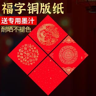 福字红纸万年红铜版纸空白写福字的红纸斗方红纸福字正方形红纸写福字专用加厚对联专用纸福字门贴红纸大尺寸