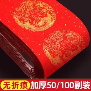 2026年新款对联纸马年春联纸自写对联专用纸福字红纸加厚五言七言可定制烫金龙凤新年婚庆乔迁专用对联纸批发