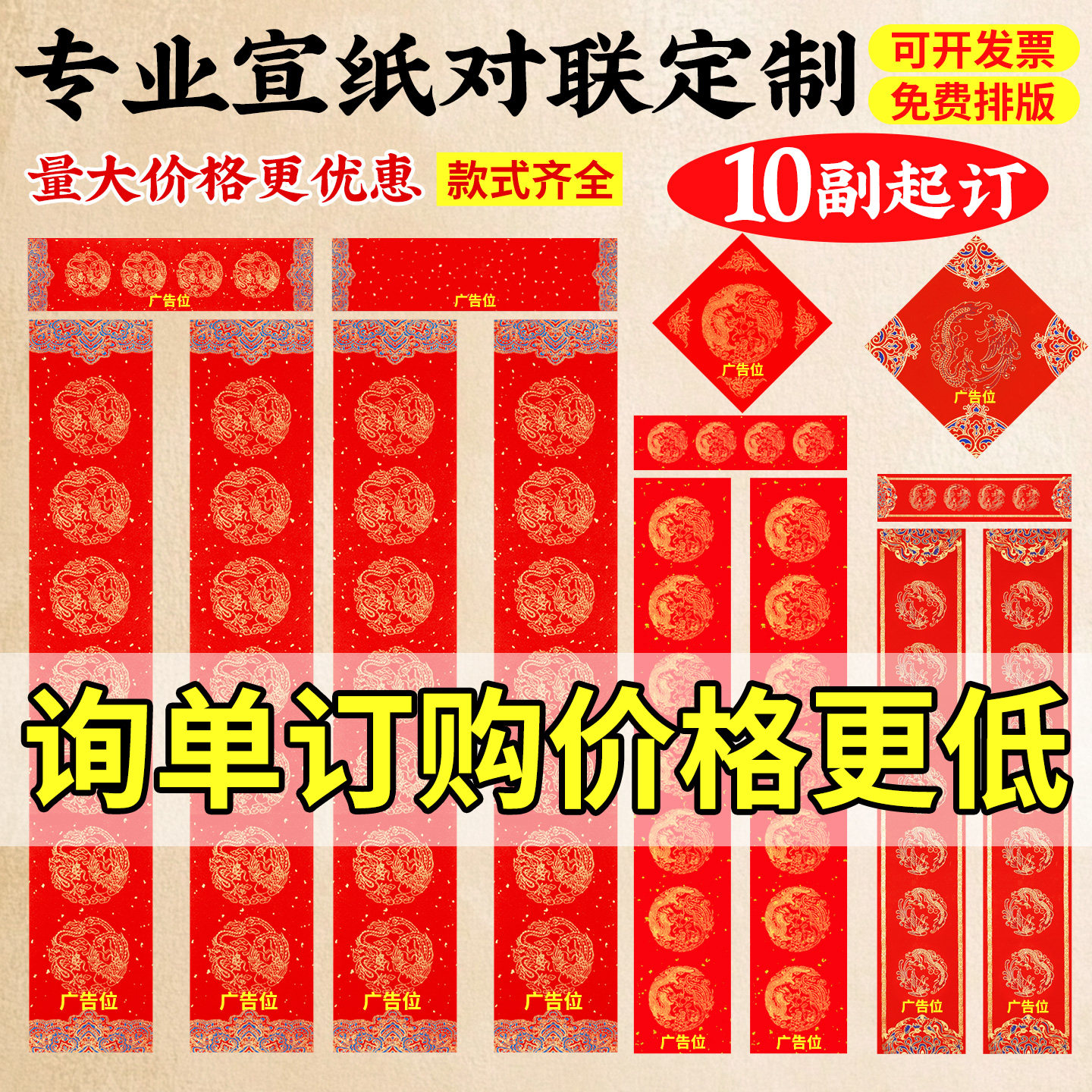 【接急单10副起订】对联定制