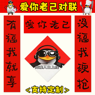 爱你老己对联年轻人创意对联2026年马年对联纸五个字的对联纸加厚铜板对联纸入户门小尺寸铜版纸手写对联定制