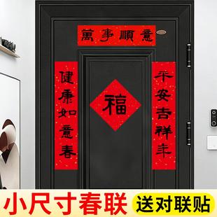春联对联纸五字对联小尺寸手写隶书对联2026五字窄对联新年福字对联定制手写书法入户门新款人工手写对联定制