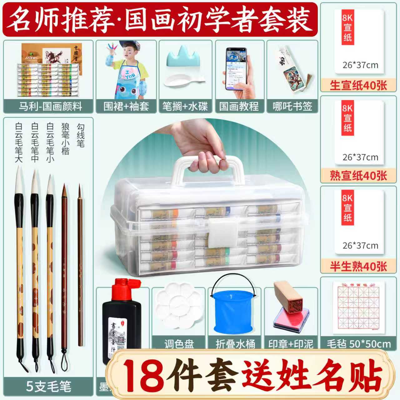 【送姓名贴不易弄丢】国画套装