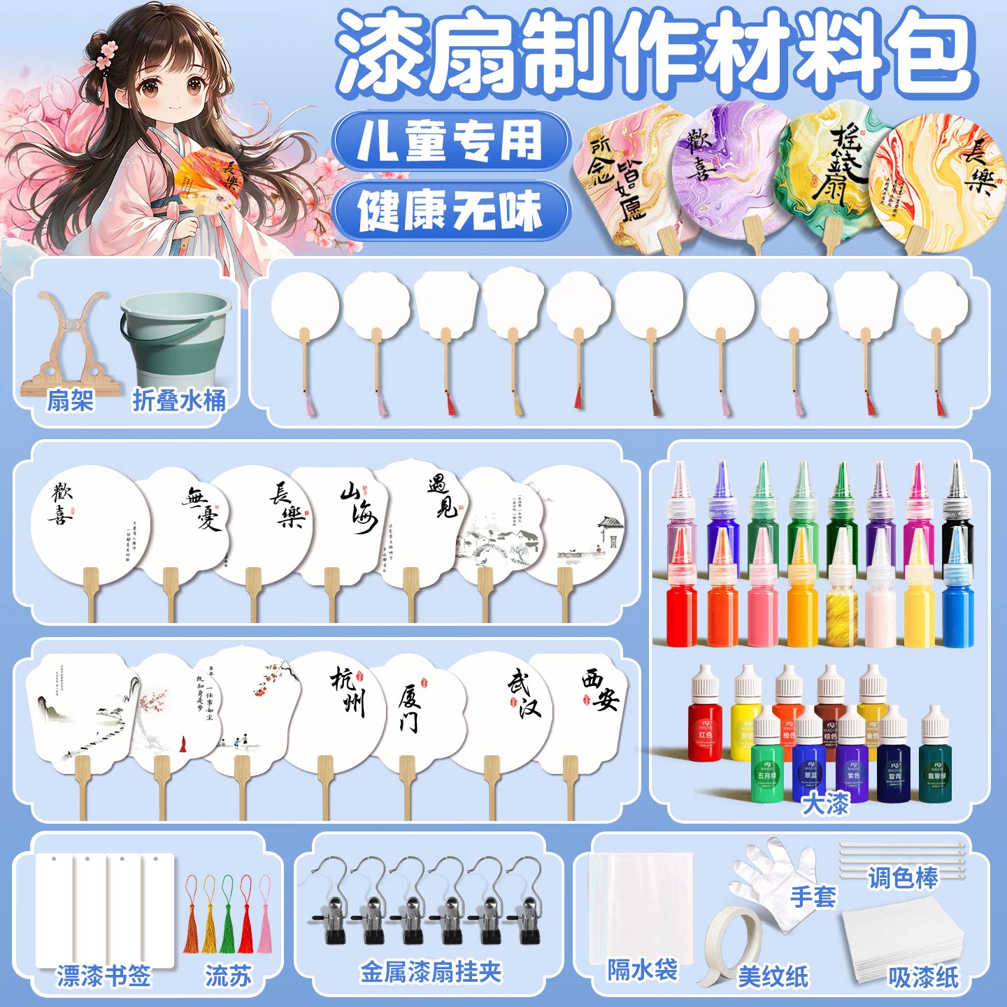 【儿童专用安全无味】漆扇材料包
