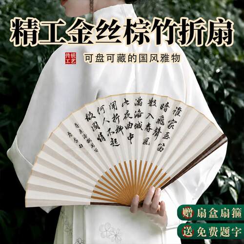 【赠扇盒扇箍】棕竹空白宣纸折扇