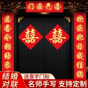 结婚对联男方大门入户门女方出嫁结婚对联结婚喜事对联自建房大门