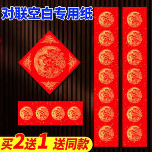 2026年马年春联对联纸空白手写高级对联纸万年红对联纸红色五言七言对联纸对联纸加厚书法春节五个字的对联纸