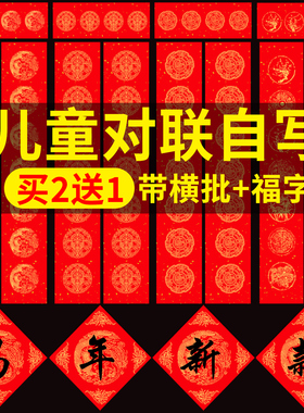 对联纸幼儿园春联对联纸2025年新款对联纸万年红对联纸空白手写红色对联纸五言七言对联专用纸高级对联纸加厚