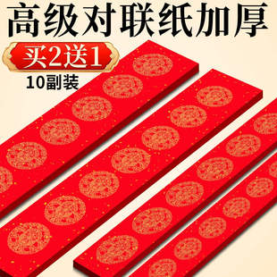 2026年马年对联纸春联对联纸空白手写万年红对联纸红色五言七言对联纸高级对联纸加厚书法春节新款创意对联纸