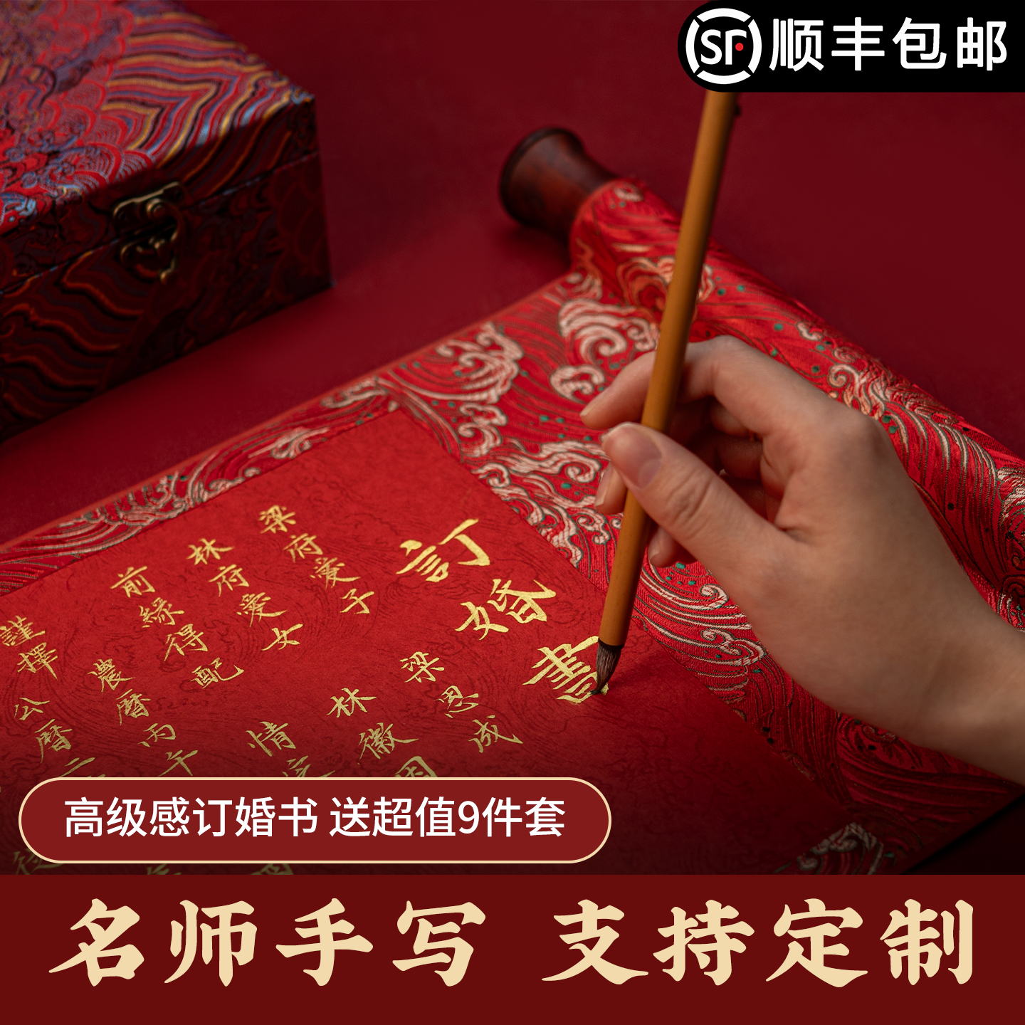 【名师手写支持定制文案】订婚书