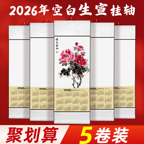 【国画专用款】空白生宣挂轴