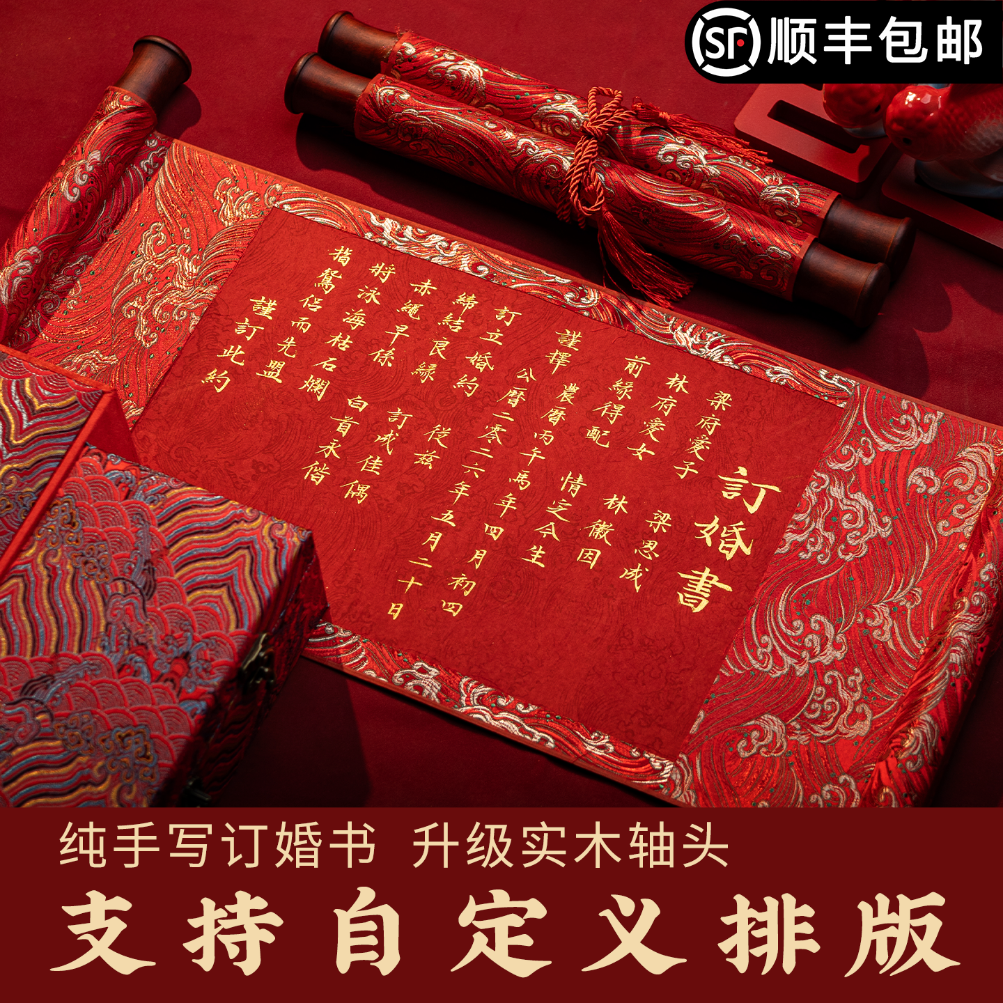 【顺丰包邮】名师手写订婚书卷轴