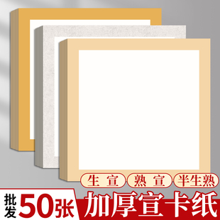 加厚宣纸卡纸半生熟国画专用书法作品纸空白生宣熟宣方圆形扇面美术专用内圆外方卡纸儿童学生宣卡镜面镜片纸