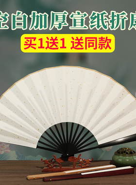 宣纸折扇空白扇子绘画扇男中国风古风纸扇白色纸扇面白书法男定制