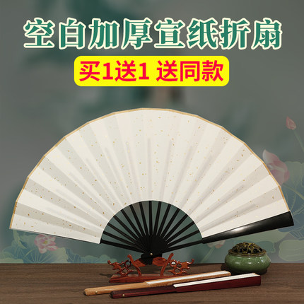 宣纸折扇空白扇子绘画扇男中国风古风纸扇白色纸扇面白书法男定制