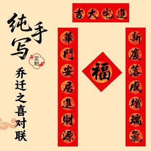 2025纯手写乔迁对联乔迁新居对联新房乔迁搬家入宅入户门别墅大门