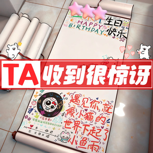 生日礼物超长卷轴手写信1米长空白长卷轴高级手写信纸笔定制表白情书手工diy礼物送男友送女友送朋友闺蜜结婚