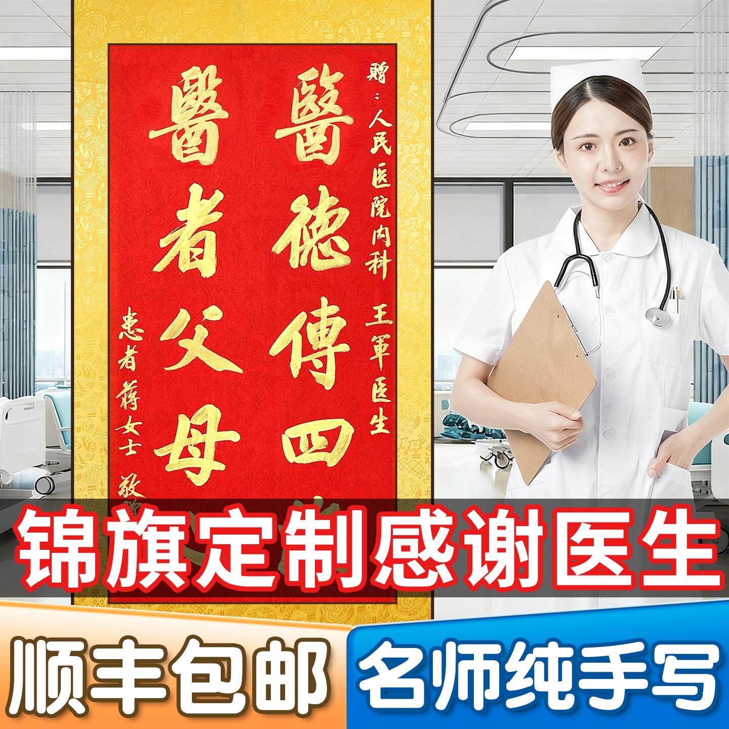 【顺丰包邮名师纯手写】定制锦旗